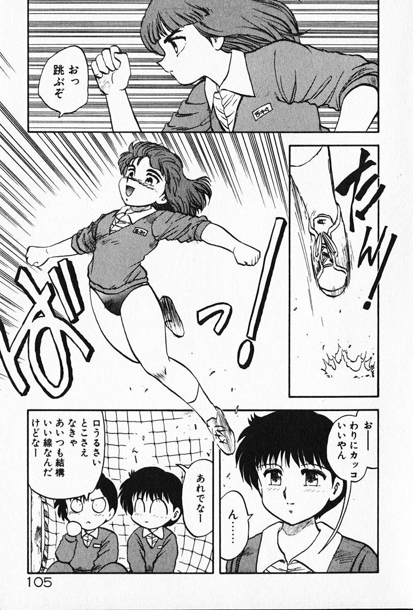 [Hiryuu Ran] Kateikyoushi ☆ Sayaka page 106 full