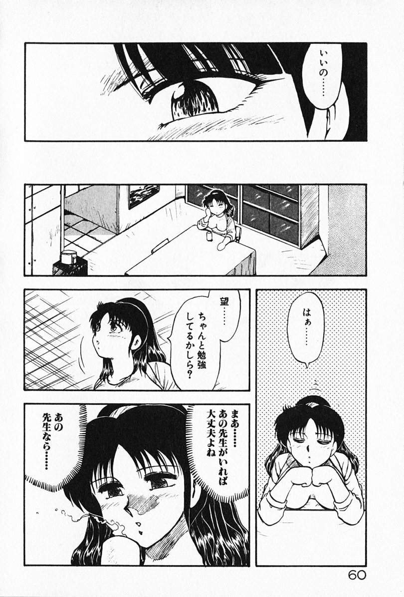 [Hiryuu Ran] Kateikyoushi ☆ Sayaka page 61 full