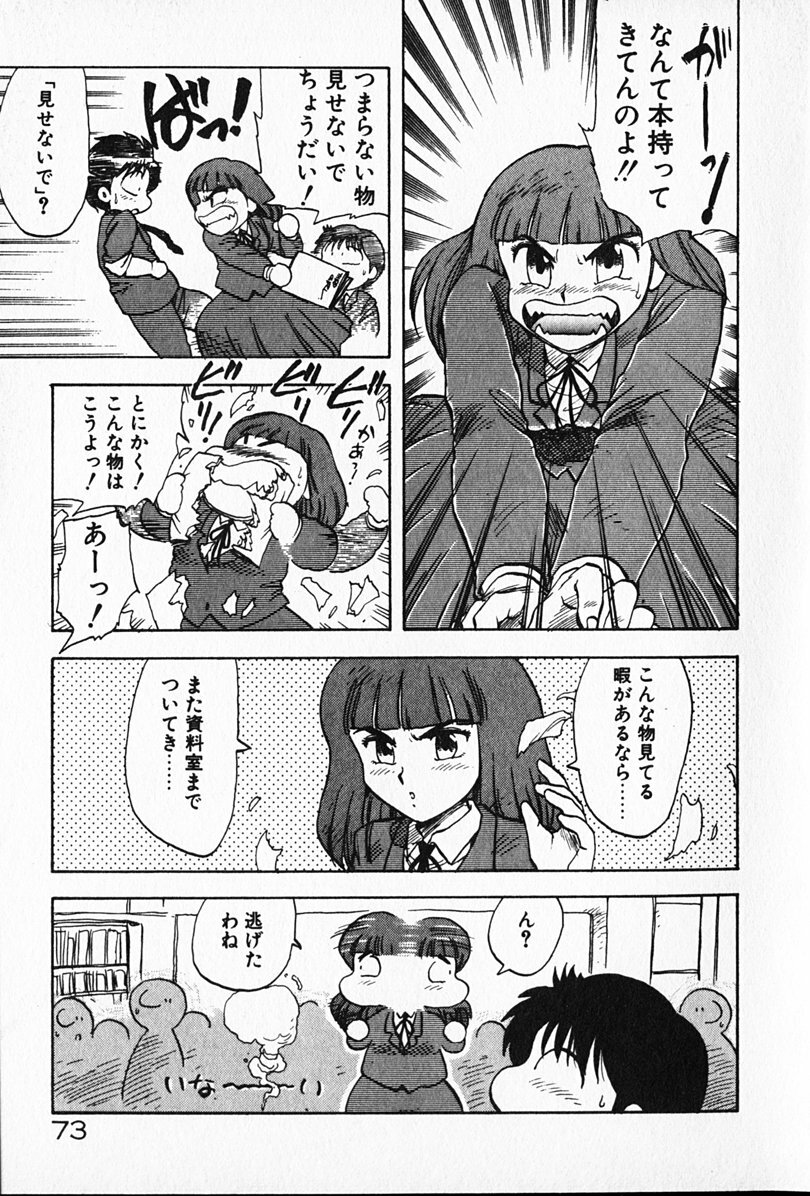 [Hiryuu Ran] Kateikyoushi ☆ Sayaka page 74 full