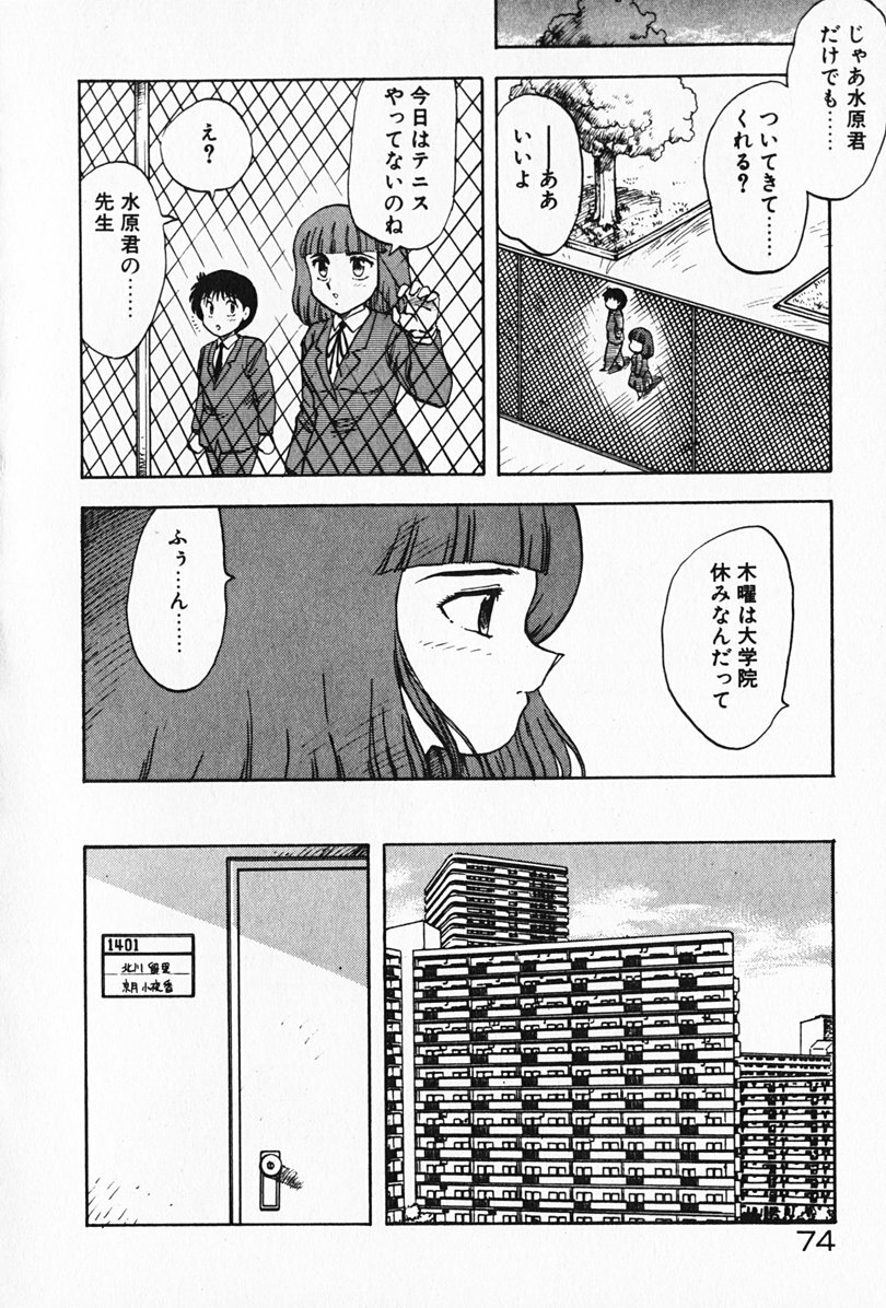 [Hiryuu Ran] Kateikyoushi ☆ Sayaka page 75 full