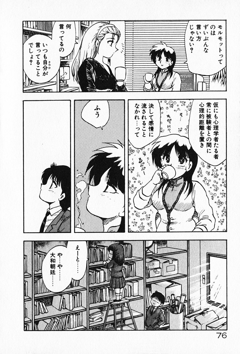 [Hiryuu Ran] Kateikyoushi ☆ Sayaka page 77 full