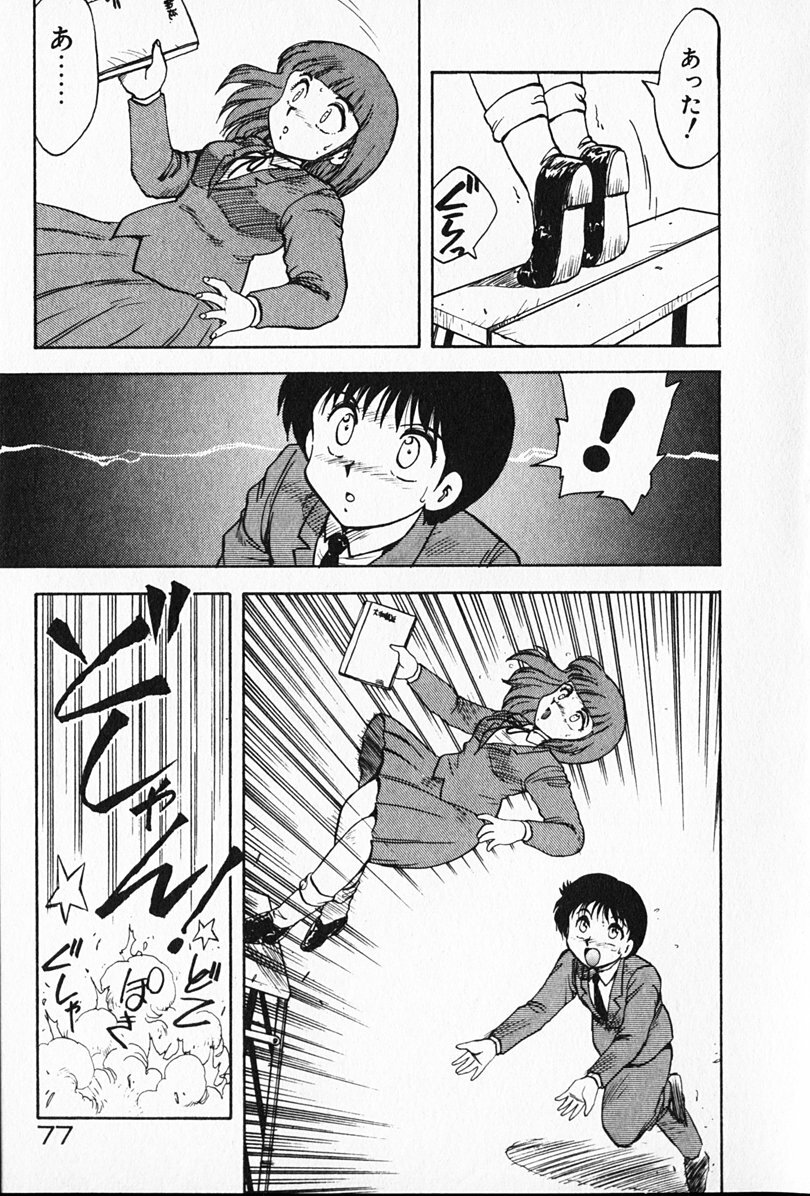 [Hiryuu Ran] Kateikyoushi ☆ Sayaka page 78 full