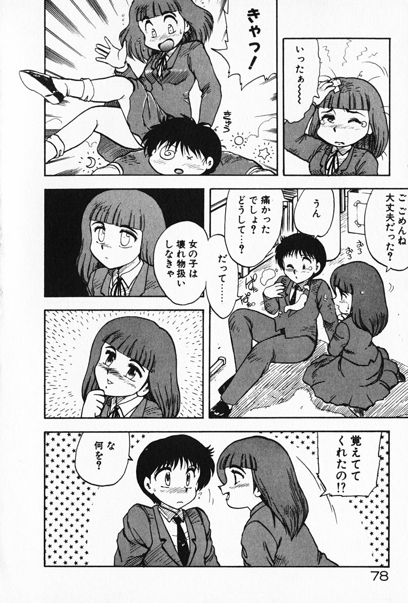 [Hiryuu Ran] Kateikyoushi ☆ Sayaka page 79 full