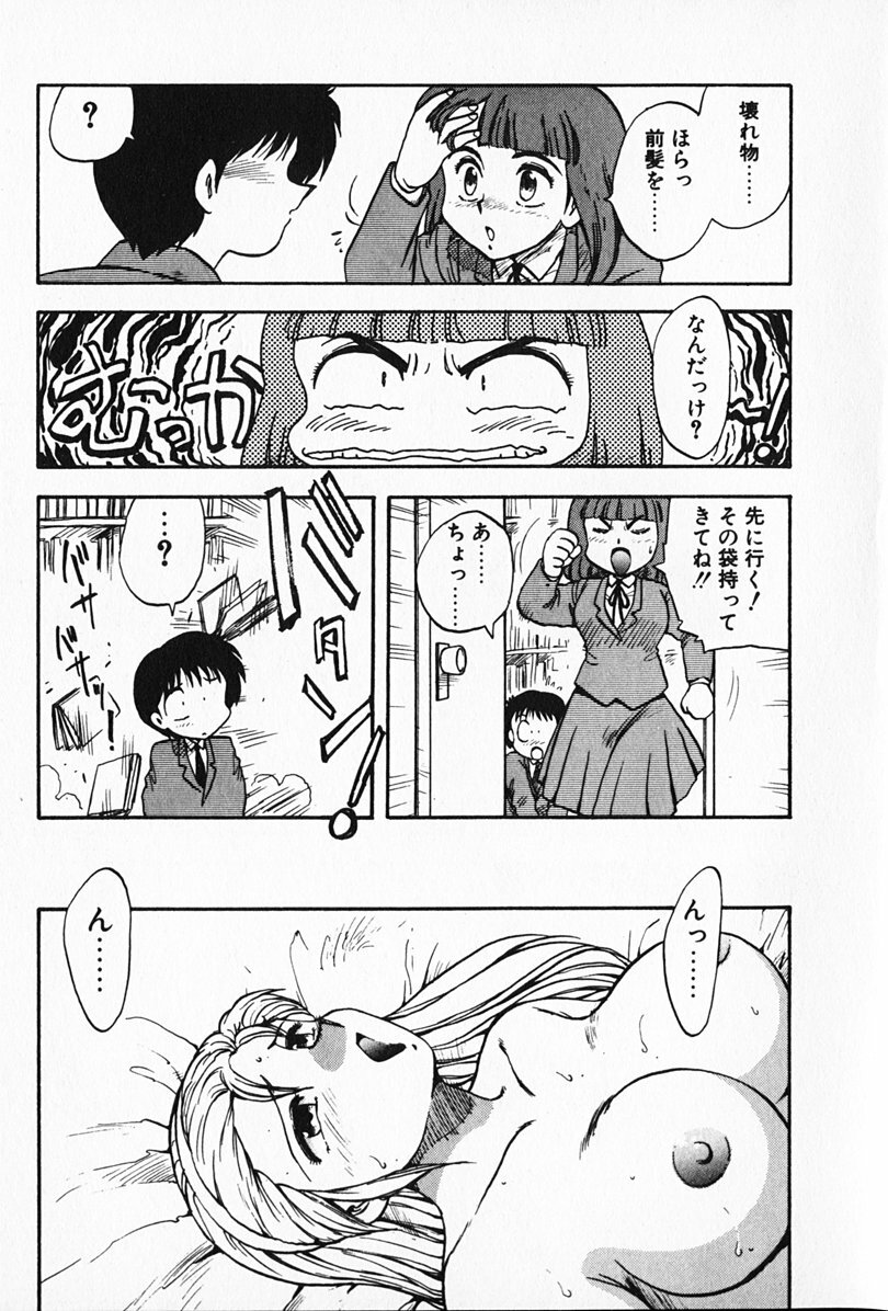 [Hiryuu Ran] Kateikyoushi ☆ Sayaka page 80 full