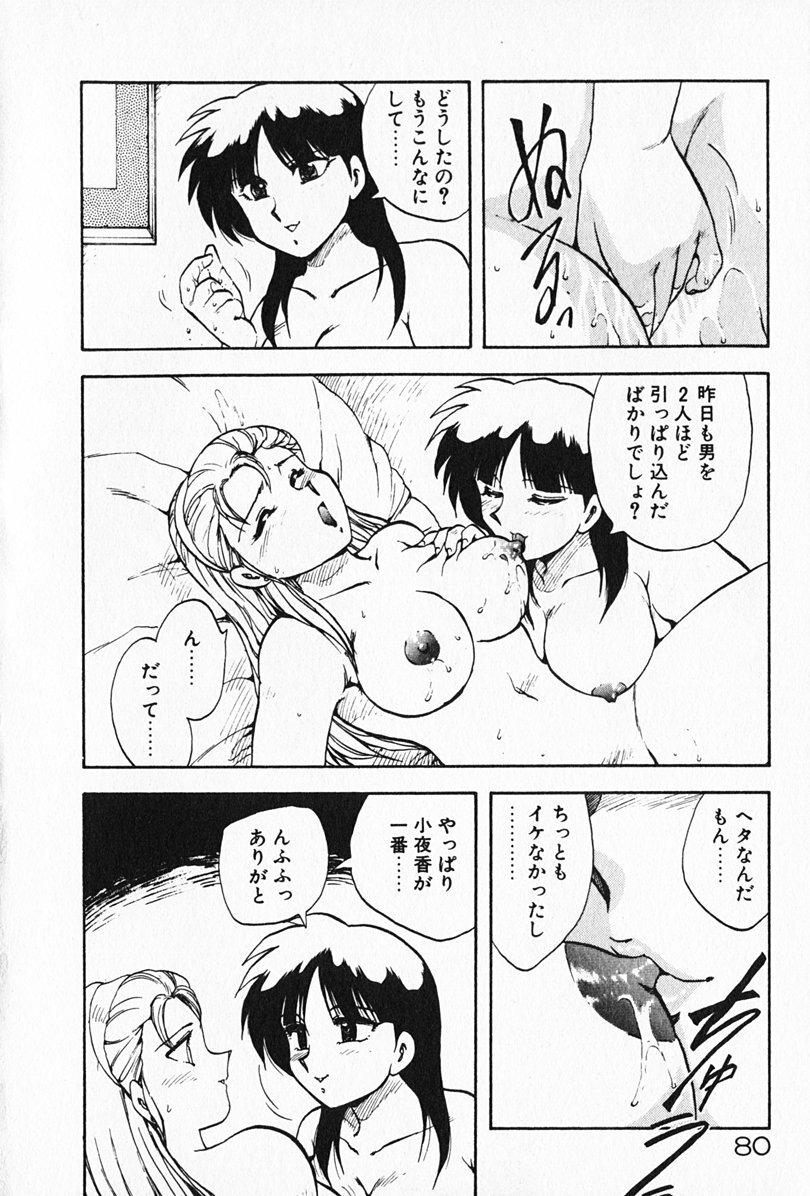 [Hiryuu Ran] Kateikyoushi ☆ Sayaka page 81 full