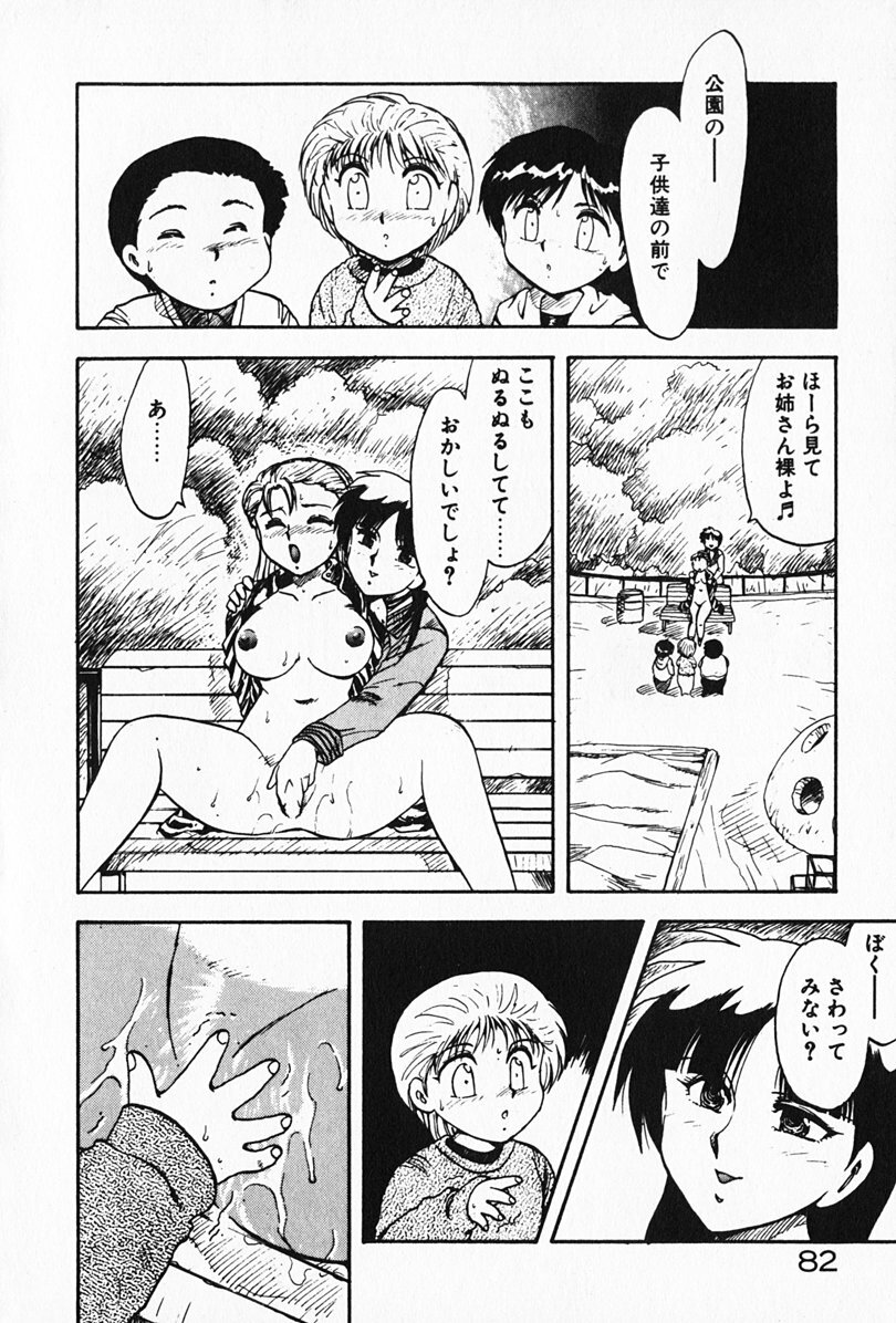 [Hiryuu Ran] Kateikyoushi ☆ Sayaka page 83 full