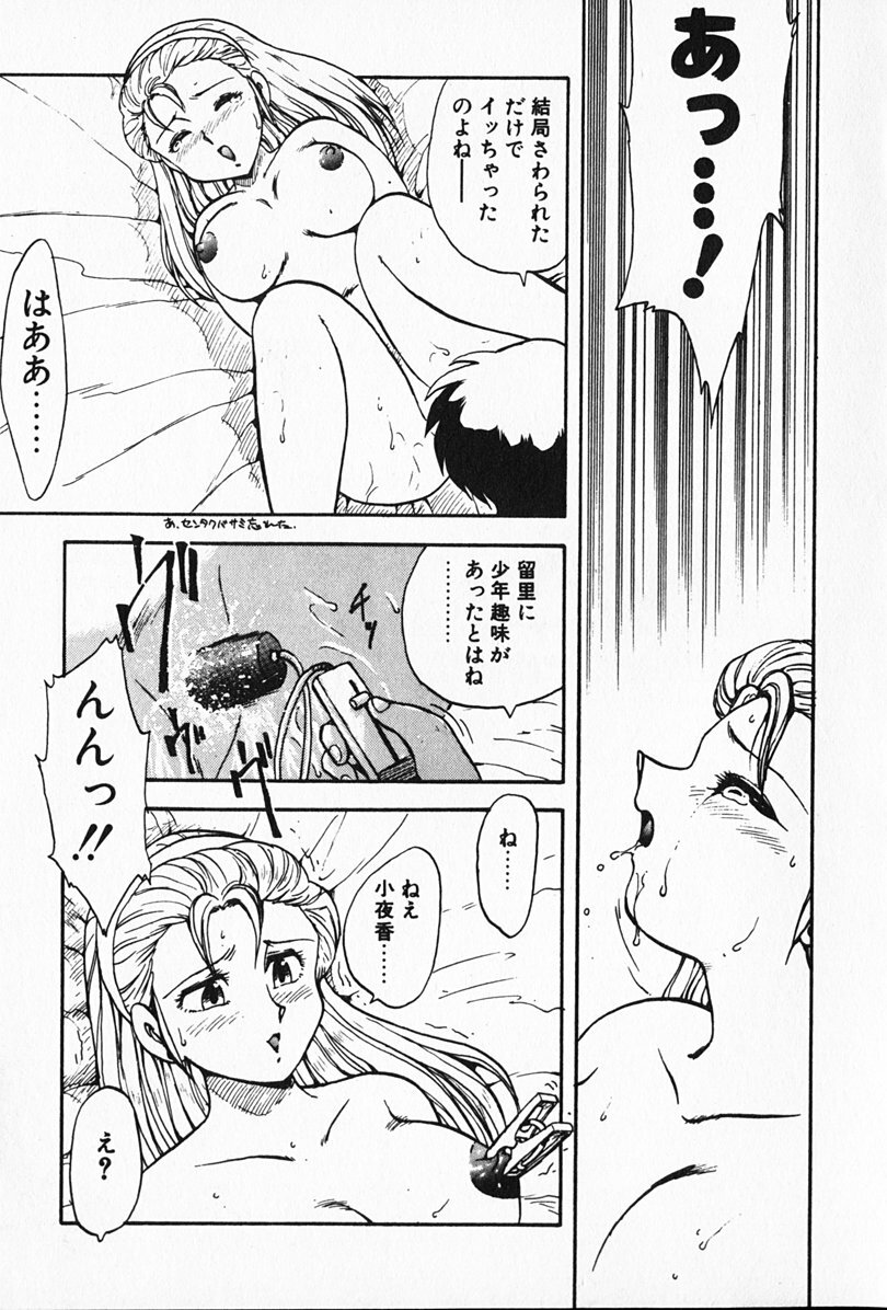 [Hiryuu Ran] Kateikyoushi ☆ Sayaka page 84 full