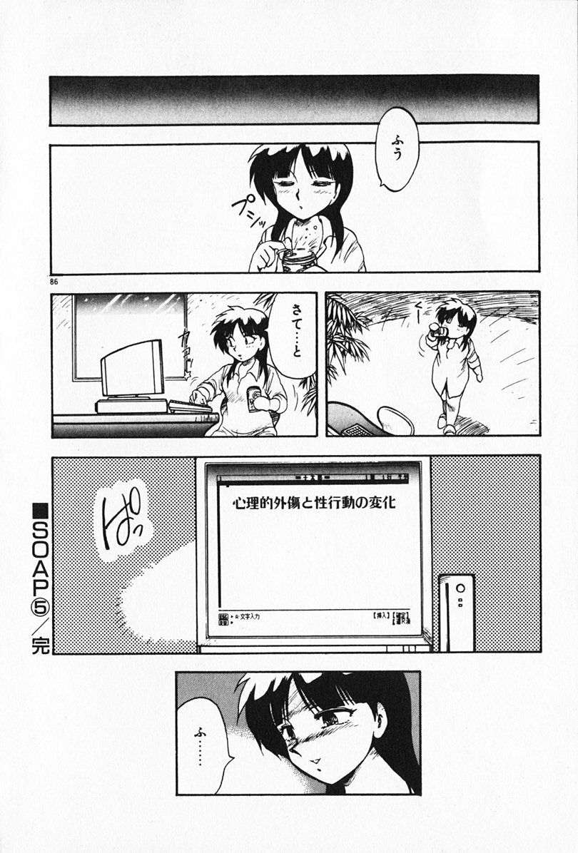 [Hiryuu Ran] Kateikyoushi ☆ Sayaka page 87 full