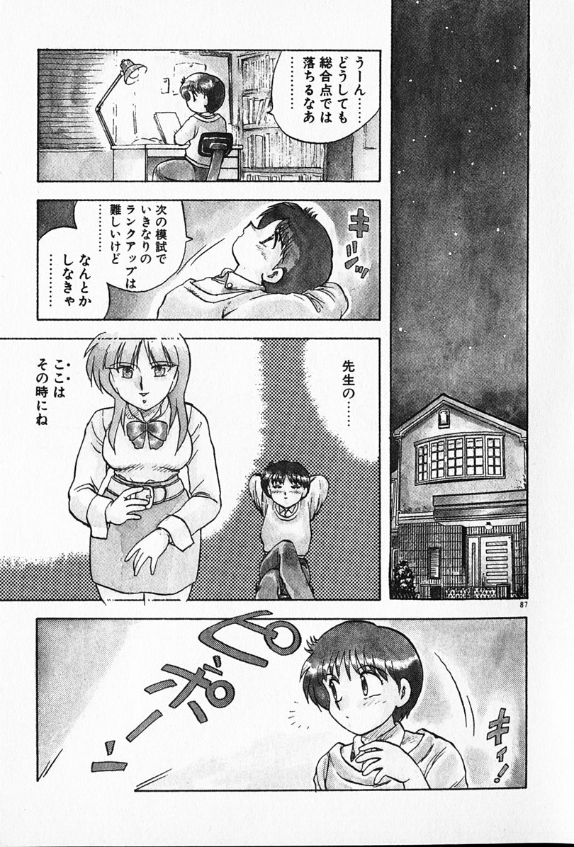[Hiryuu Ran] Kateikyoushi ☆ Sayaka page 88 full