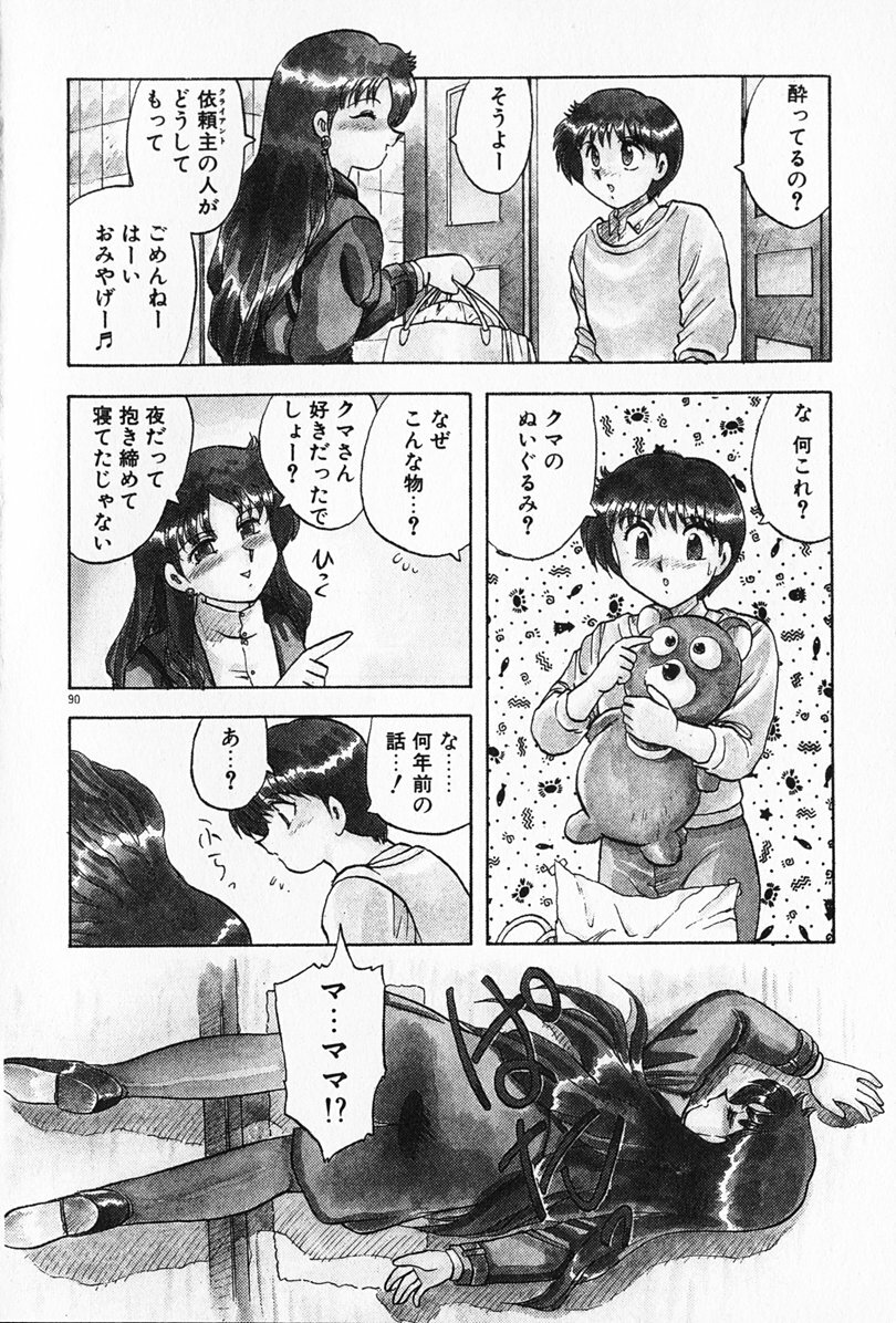 [Hiryuu Ran] Kateikyoushi ☆ Sayaka page 91 full