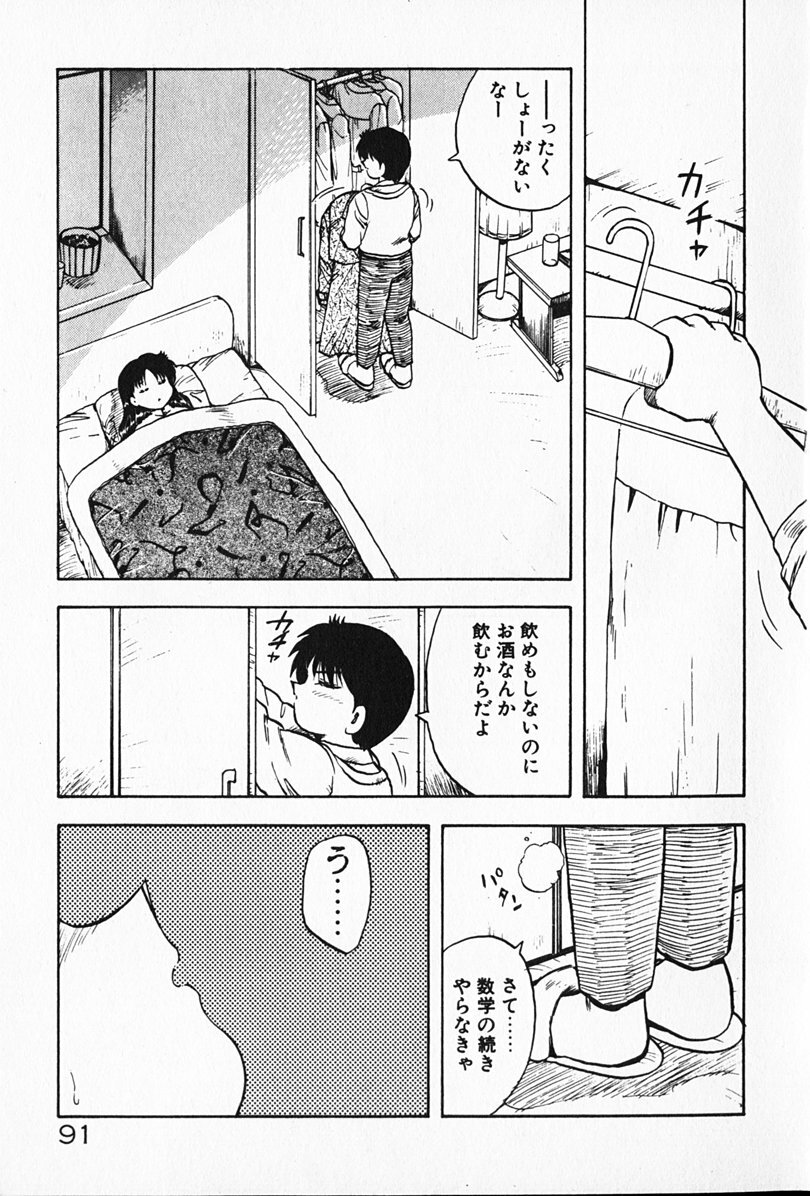 [Hiryuu Ran] Kateikyoushi ☆ Sayaka page 92 full