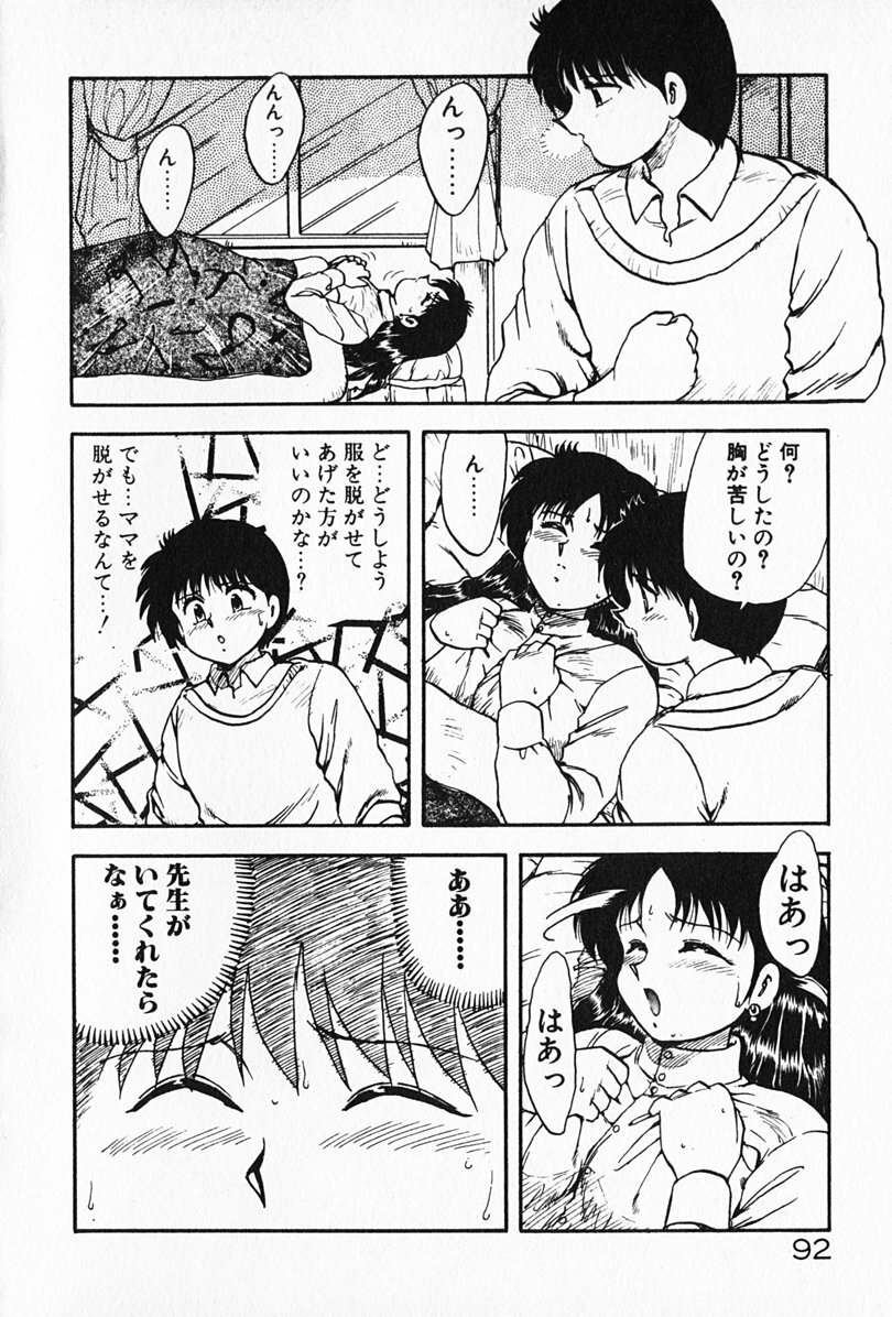 [Hiryuu Ran] Kateikyoushi ☆ Sayaka page 93 full