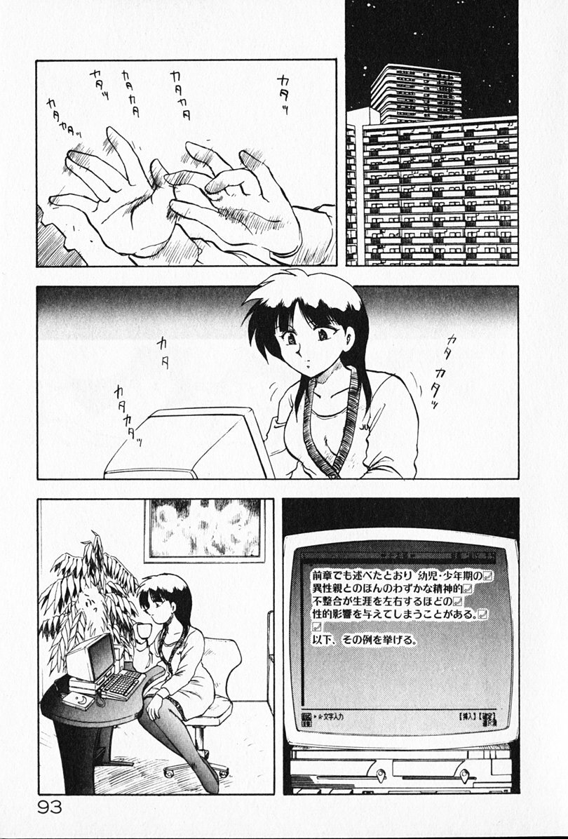 [Hiryuu Ran] Kateikyoushi ☆ Sayaka page 94 full