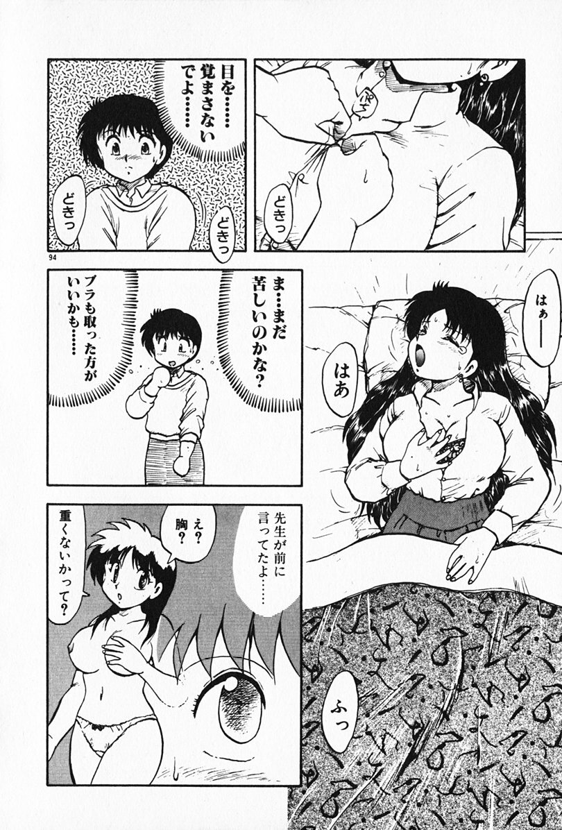 [Hiryuu Ran] Kateikyoushi ☆ Sayaka page 95 full