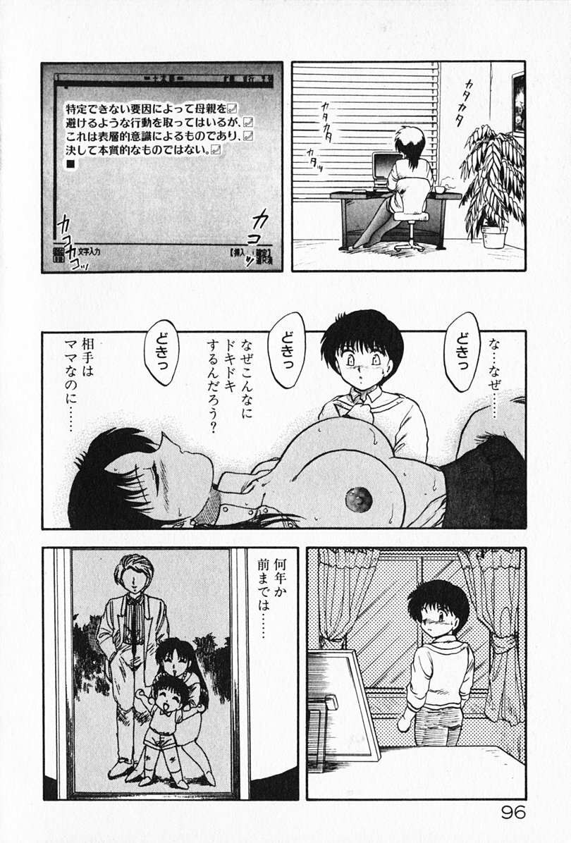 [Hiryuu Ran] Kateikyoushi ☆ Sayaka page 97 full