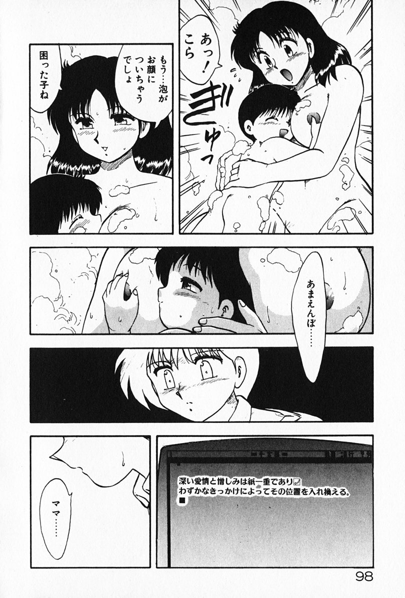[Hiryuu Ran] Kateikyoushi ☆ Sayaka page 99 full