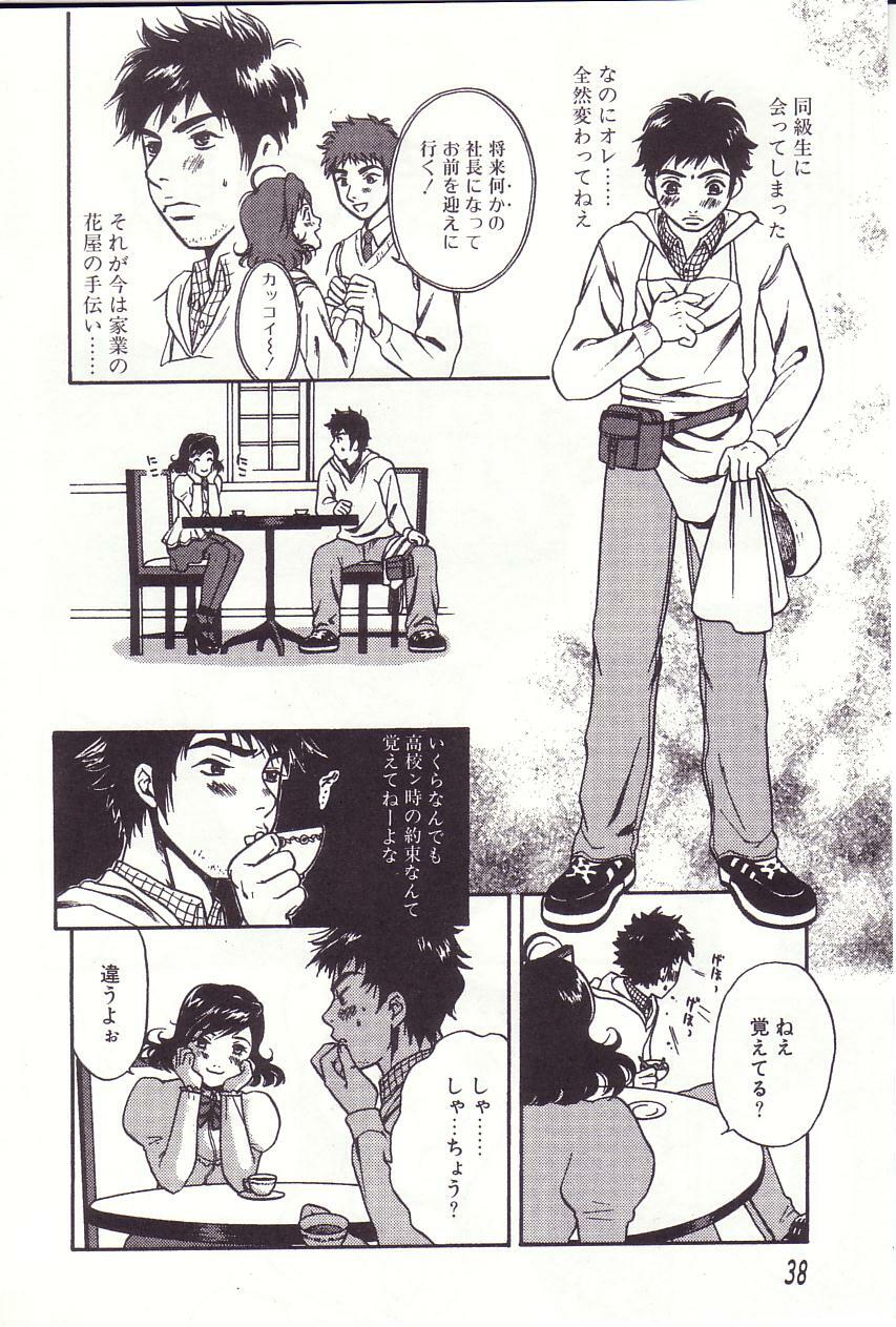 [Sakura Eri] Shoujoki - Girl's Season. page 38 full