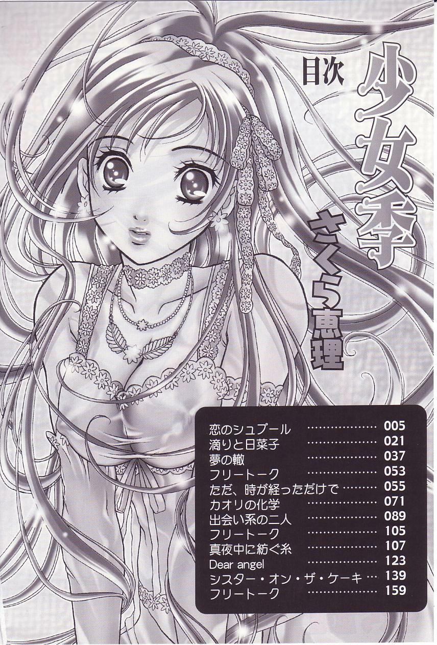 [Sakura Eri] Shoujoki - Girl's Season. page 4 full
