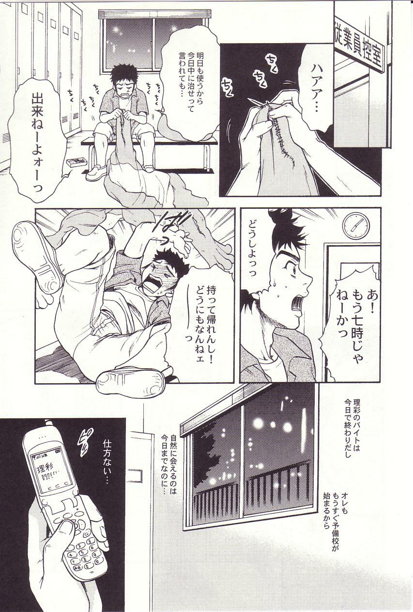 [Sakura Eri] Shoujoki - Girl's Season. page 7 full