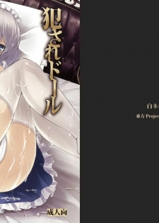 (CT13) [Shironegiya (miya9)] Okasare Doll (Touhou Project)