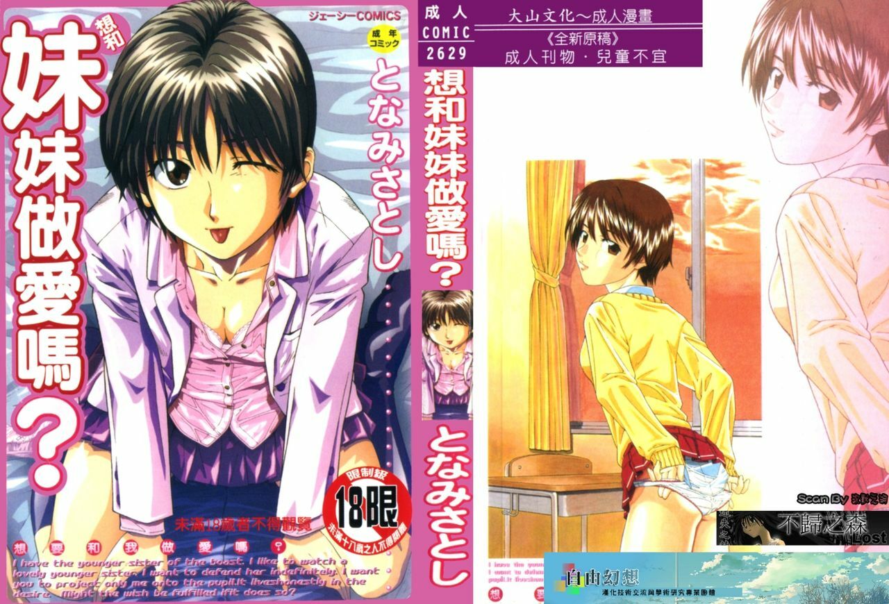 [Tonami Satoshi] Atashi To Suruno? | 想和妹妹做愛嗎? [Chinese] page 1 full