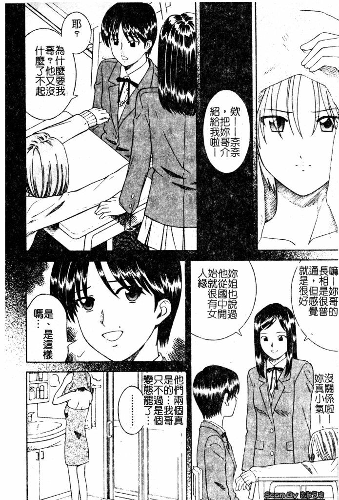 [Tonami Satoshi] Atashi To Suruno? | 想和妹妹做愛嗎? [Chinese] page 11 full
