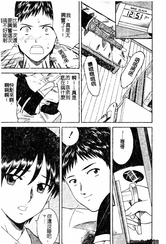 [Tonami Satoshi] Atashi To Suruno? | 想和妹妹做愛嗎? [Chinese] page 12 full