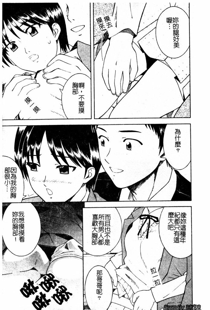 [Tonami Satoshi] Atashi To Suruno? | 想和妹妹做愛嗎? [Chinese] page 14 full