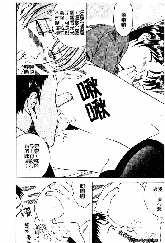[Tonami Satoshi] Atashi To Suruno? | 想和妹妹做愛嗎? [Chinese] page 17 full