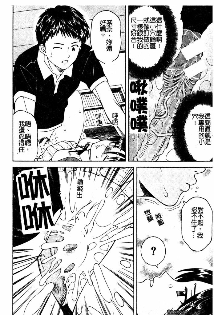 [Tonami Satoshi] Atashi To Suruno? | 想和妹妹做愛嗎? [Chinese] page 19 full
