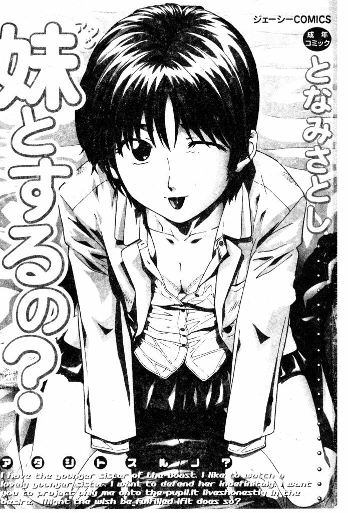 [Tonami Satoshi] Atashi To Suruno? | 想和妹妹做愛嗎? [Chinese] page 2 full
