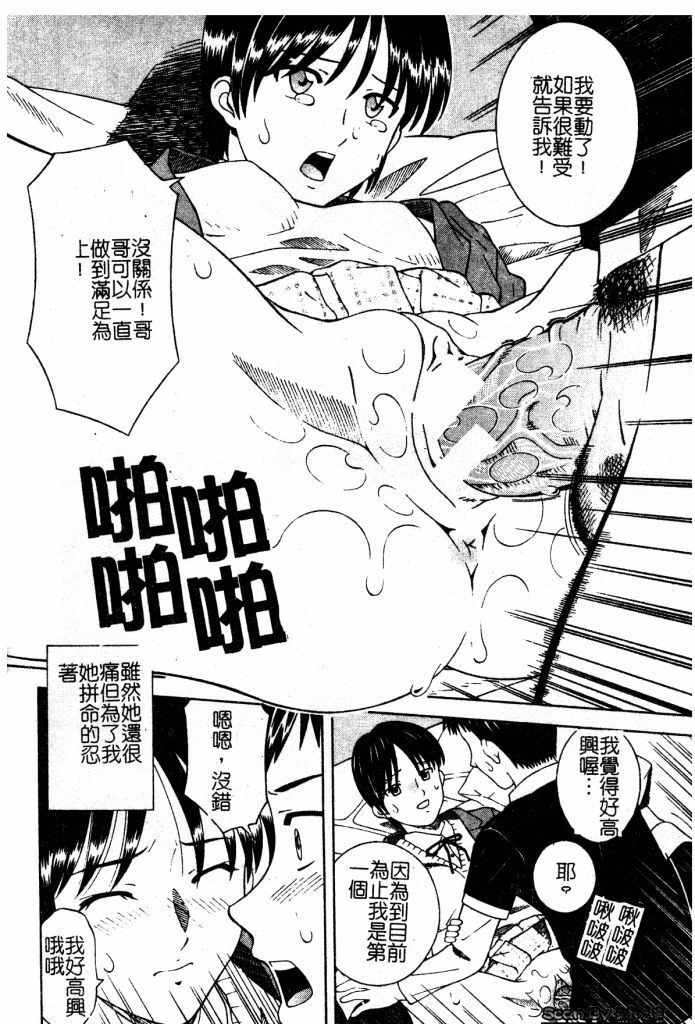 [Tonami Satoshi] Atashi To Suruno? | 想和妹妹做愛嗎? [Chinese] page 21 full