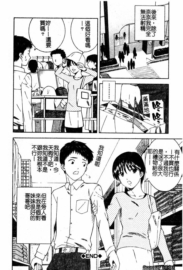 [Tonami Satoshi] Atashi To Suruno? | 想和妹妹做愛嗎? [Chinese] page 25 full