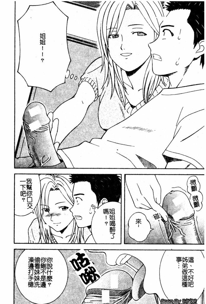 [Tonami Satoshi] Atashi To Suruno? | 想和妹妹做愛嗎? [Chinese] page 29 full