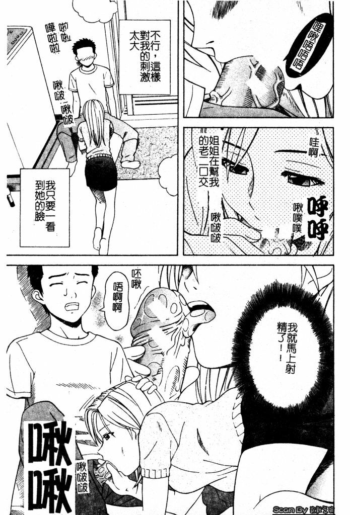 [Tonami Satoshi] Atashi To Suruno? | 想和妹妹做愛嗎? [Chinese] page 30 full