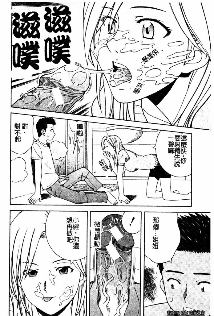 [Tonami Satoshi] Atashi To Suruno? | 想和妹妹做愛嗎? [Chinese] page 31 full
