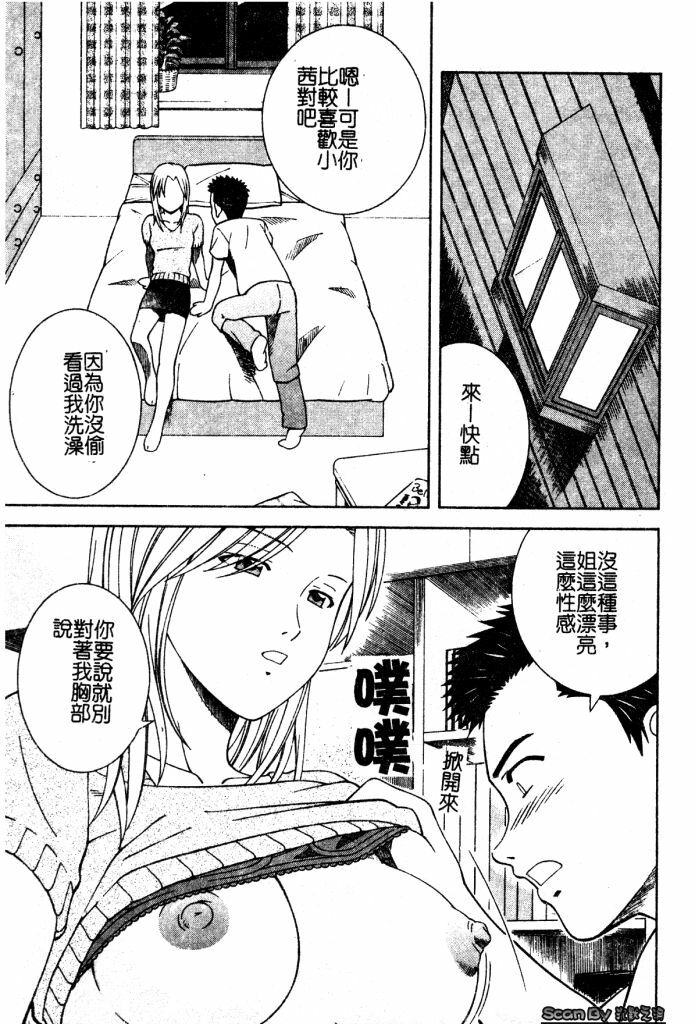 [Tonami Satoshi] Atashi To Suruno? | 想和妹妹做愛嗎? [Chinese] page 32 full