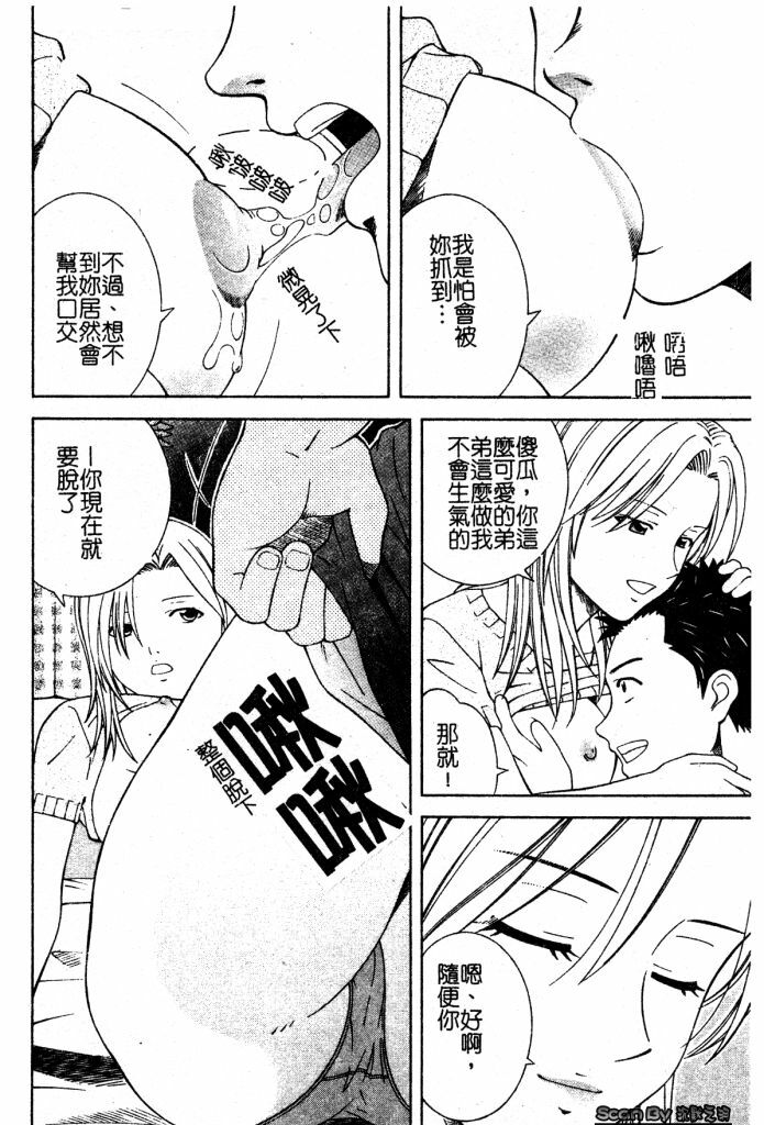 [Tonami Satoshi] Atashi To Suruno? | 想和妹妹做愛嗎? [Chinese] page 33 full