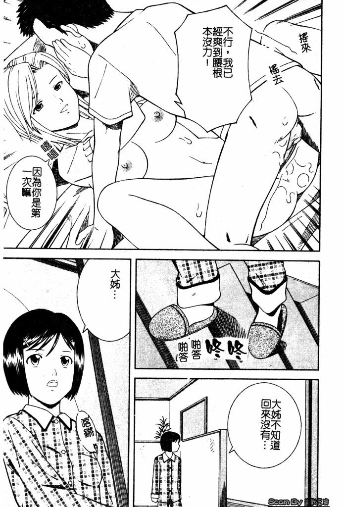 [Tonami Satoshi] Atashi To Suruno? | 想和妹妹做愛嗎? [Chinese] page 36 full