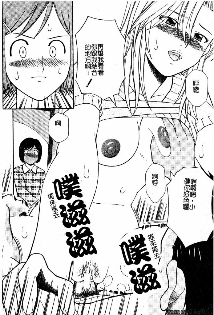 [Tonami Satoshi] Atashi To Suruno? | 想和妹妹做愛嗎? [Chinese] page 37 full