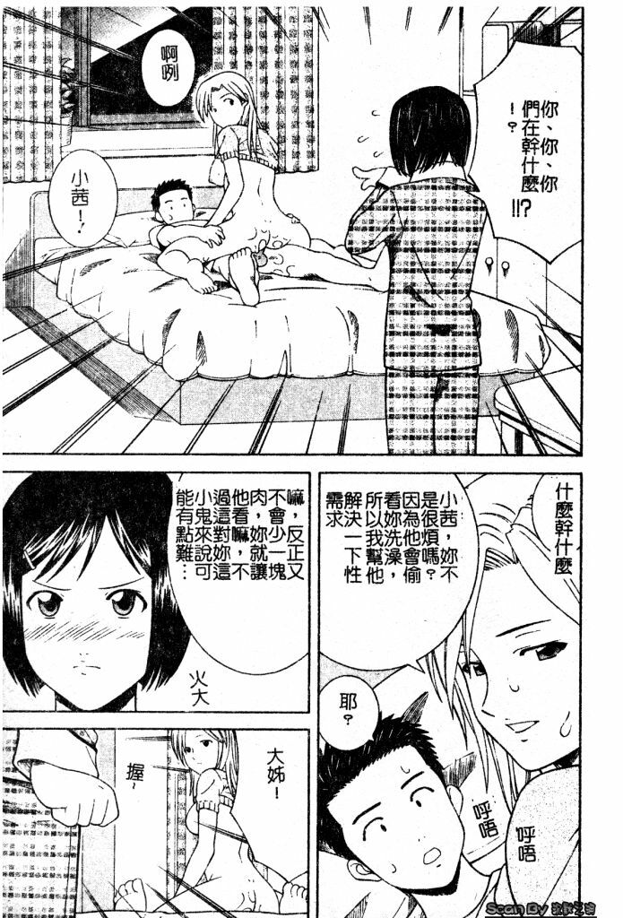 [Tonami Satoshi] Atashi To Suruno? | 想和妹妹做愛嗎? [Chinese] page 38 full
