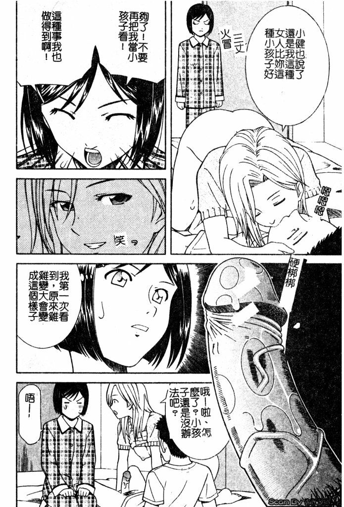 [Tonami Satoshi] Atashi To Suruno? | 想和妹妹做愛嗎? [Chinese] page 39 full