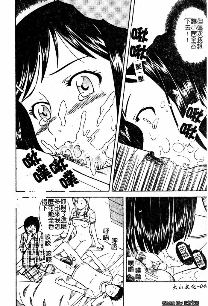 [Tonami Satoshi] Atashi To Suruno? | 想和妹妹做愛嗎? [Chinese] page 41 full