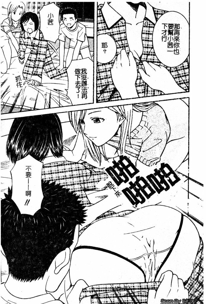 [Tonami Satoshi] Atashi To Suruno? | 想和妹妹做愛嗎? [Chinese] page 42 full