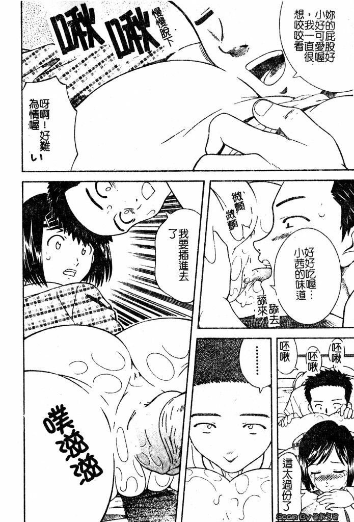 [Tonami Satoshi] Atashi To Suruno? | 想和妹妹做愛嗎? [Chinese] page 43 full