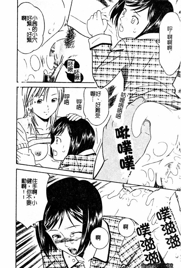 [Tonami Satoshi] Atashi To Suruno? | 想和妹妹做愛嗎? [Chinese] page 45 full