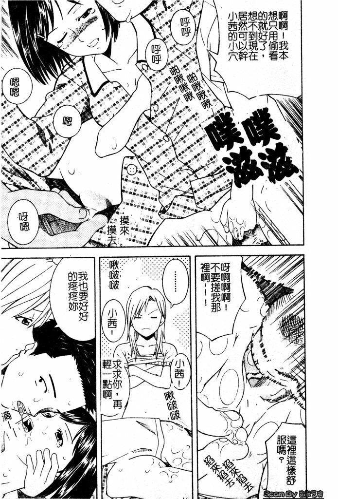 [Tonami Satoshi] Atashi To Suruno? | 想和妹妹做愛嗎? [Chinese] page 46 full