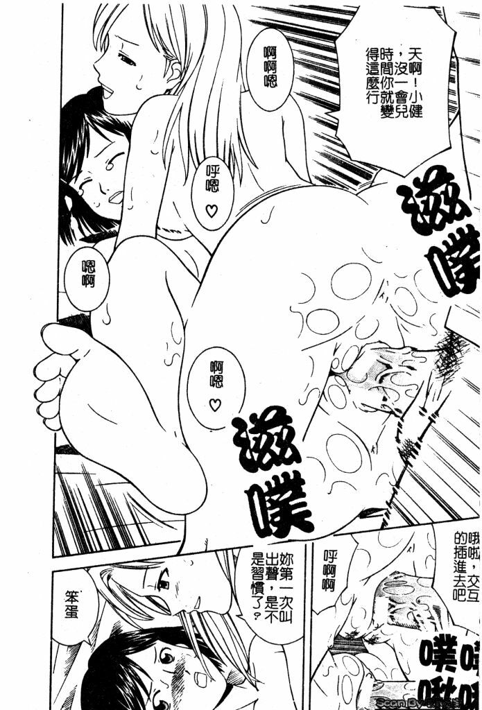[Tonami Satoshi] Atashi To Suruno? | 想和妹妹做愛嗎? [Chinese] page 47 full