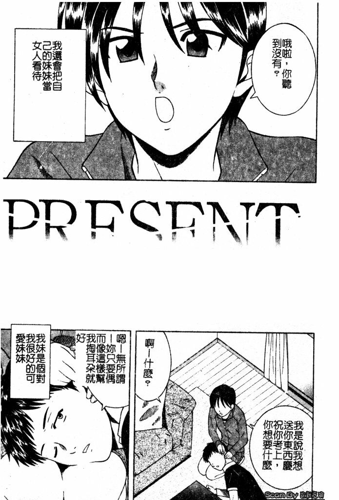 [Tonami Satoshi] Atashi To Suruno? | 想和妹妹做愛嗎? [Chinese] page 6 full