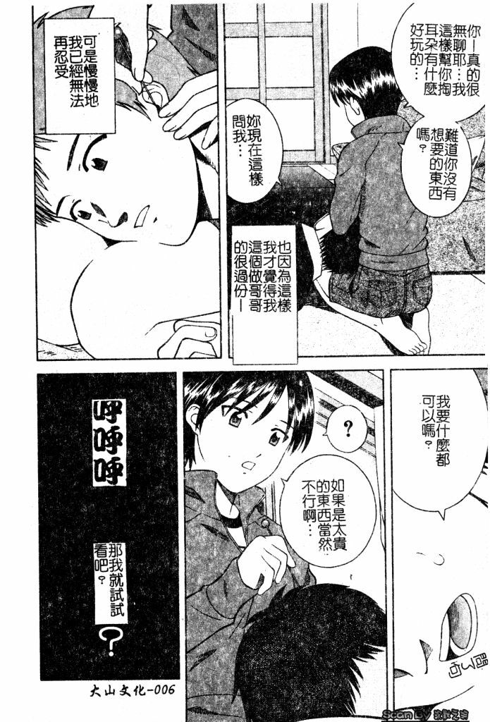 [Tonami Satoshi] Atashi To Suruno? | 想和妹妹做愛嗎? [Chinese] page 7 full